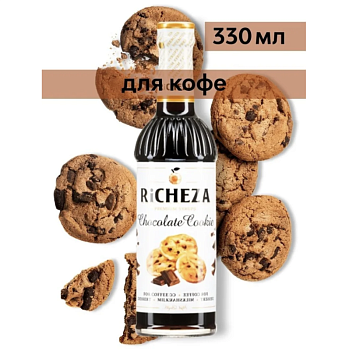 Сироп RICHEZA «Шоколадное Печенье» 0,33 л