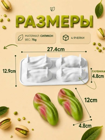 Форма для муссовых десертов и выпечки «Фисташка», 4 ячейки, 12*4,5 см