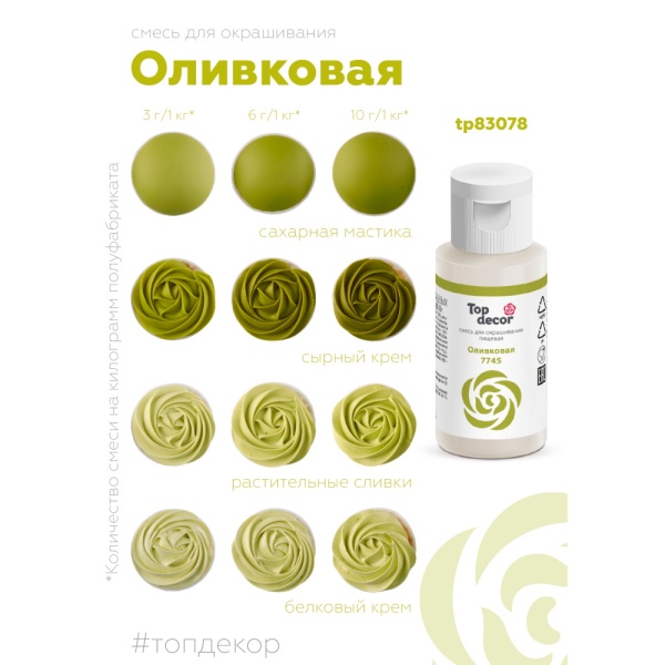 Краситель водорастворимый Топдекор, Оливковый, 30 мл
