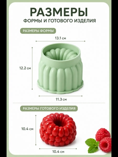 Форма для муссовых десертов и выпечки «Малина большая», d - 13 см