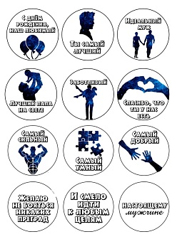 Капкейки мужу и папе №4, картинка на сахарной бумаге