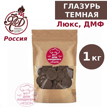 Глазурь темная дропсы Люкс, ДМФ, опт 1 кг