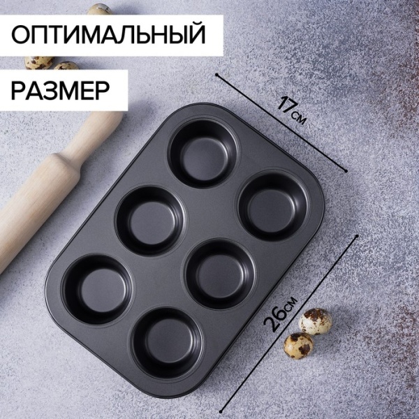 Форма для выпечки Доляна «Жаклин», 26×17×3 см, 6 ячеек, антипригарное покрытие