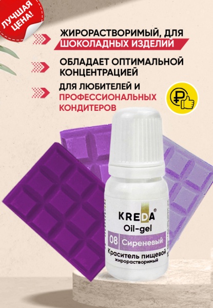 Краситель жирорастворимый Kreda сиреневый, 10 мл