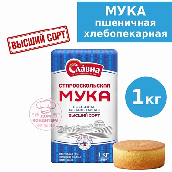 Мука пшеничная хлебопекарная, высший сорт, Старый Оскол, 1 кг