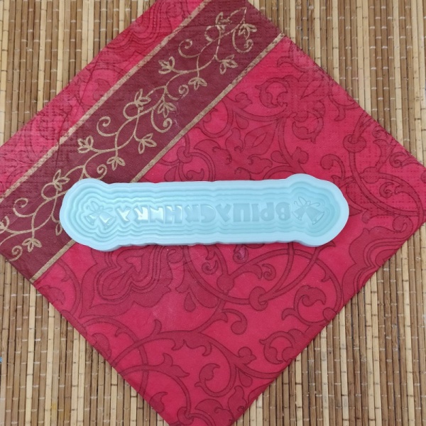 Силиконовый молд "Выпускнику"