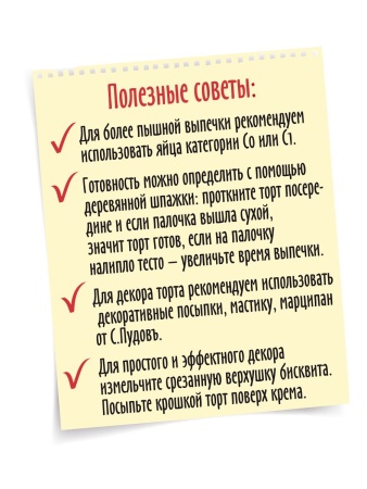 Смесь для выпечки "Торт Красный бархат" С.Пудовъ, 400 гр