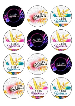 Капкейки учителю №3, картинка на сахарной бумаге