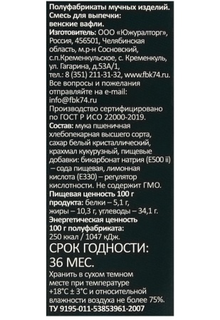 Смесь для выпечки "Венские вафли" ОТЛИЧНАЯ КУХНЯ, 300 гр