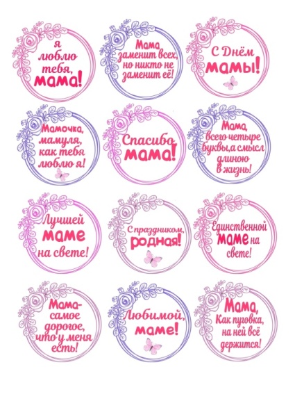 Капкейки маме №3, картинка на сахарной бумаге