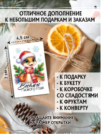 Мини-открытки "Новый год" змеи, набор 30 шт, 4,5 х 7 см